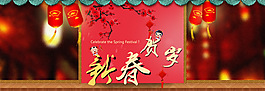 新春賀歲活動(dòng)圖片
