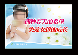 關(guān)愛女孩