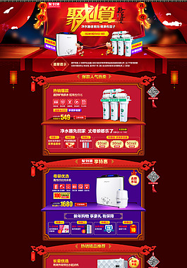 搶年貨聚劃算首頁