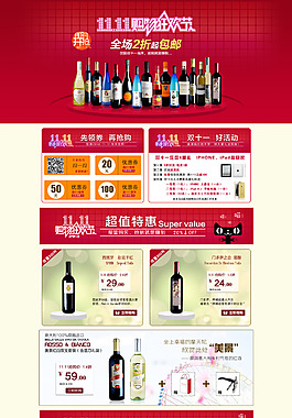 紅酒雙十一首頁