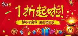 淘寶首頁活動圖設(shè)計