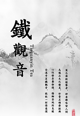 铁观音包装psd