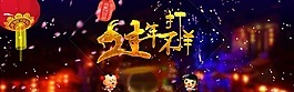 過年不打烊
