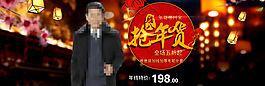 臘八搶年貨