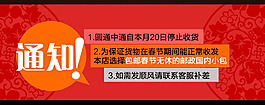 春節放假快遞通告