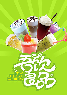 飲品店單頁海報