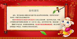 放假通知