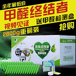 甲醛终结者图片