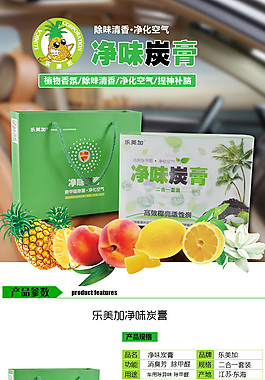 汽車凈味炭膏詳情PSD分層源文件