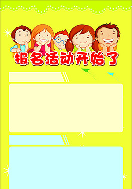 幼儿园展架画面