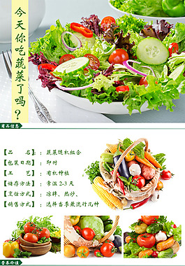 蔬菜