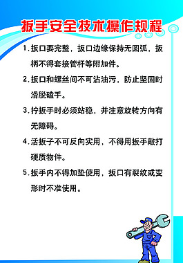 扳手安全技术操作规程