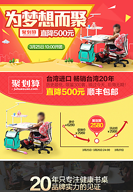 聚划算详情页