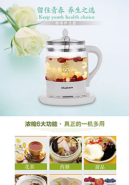 養(yǎng)生壺詳情頁