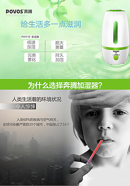 加濕器詳情頁