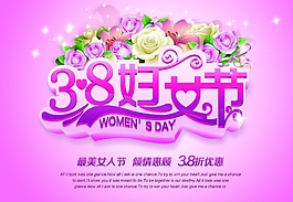 婦女節(jié) 三八節(jié) 三八婦女節(jié)