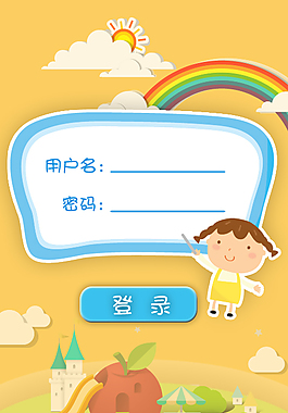 登錄界面