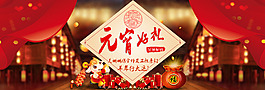 店铺banner海报   元宵节海报