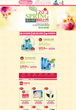 淘寶化妝品店鋪裝修免費(fèi)模板下載