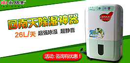 除濕機海報