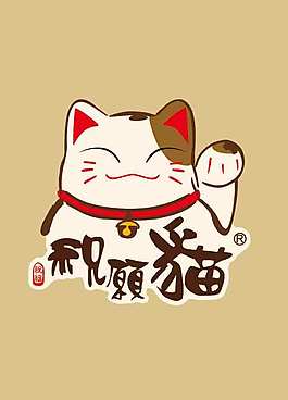 矢量貓咪 招財貓 貓 祝愿貓