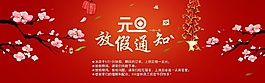 2015元宵放假通知