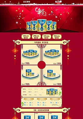 2015春節(jié)紅色中國(guó)風(fēng)淘寶首頁(yè)全屏模板