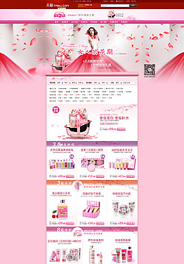 花瓣女性化妆品首页