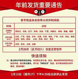 快递停止 揽件通知