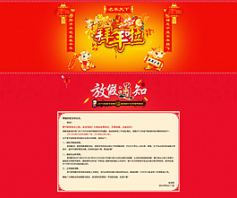 新年放假通知