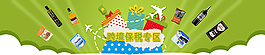 跨境保稅banner