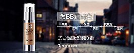 化妝品BB霜海報(bào)