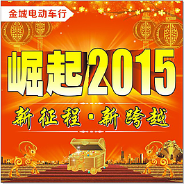 新年
