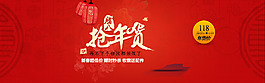 年貨節(jié)