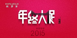 新年促銷