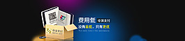中深支付banner圖