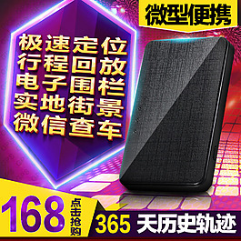 GPS直通車淘寶天貓