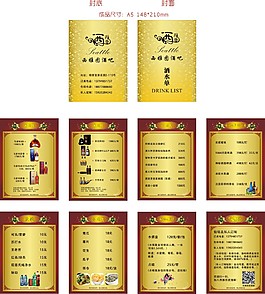 酒水單
