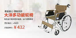 輪椅