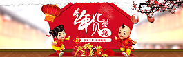 年貨節(jié)