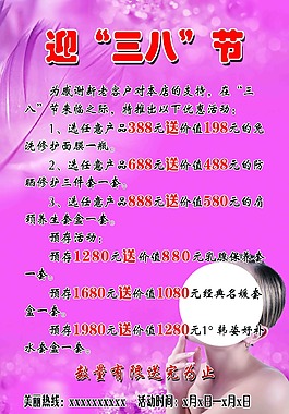 三八節(jié)
