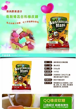 淘宝橡皮糖详情设计免费下载
