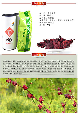 洛神花茶描述