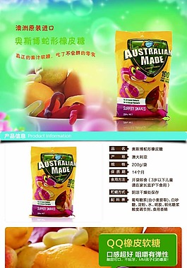 淘宝橡皮糖详情设计