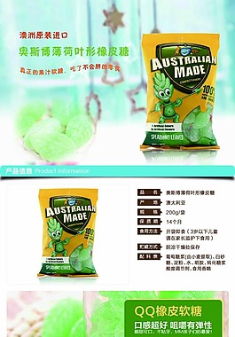 淘宝橡皮糖详情设计