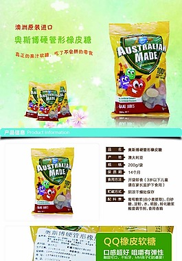 淘宝橡皮糖详情设计
