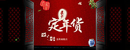 年貨海報(bào)素材
