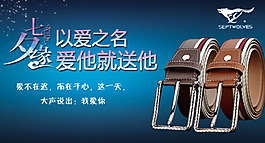 七夕钻展图