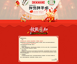 羊年放假通知3
