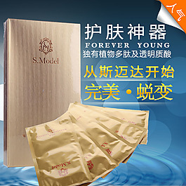 淘寶面膜,化妝品,護(hù)膚品主圖,直通車